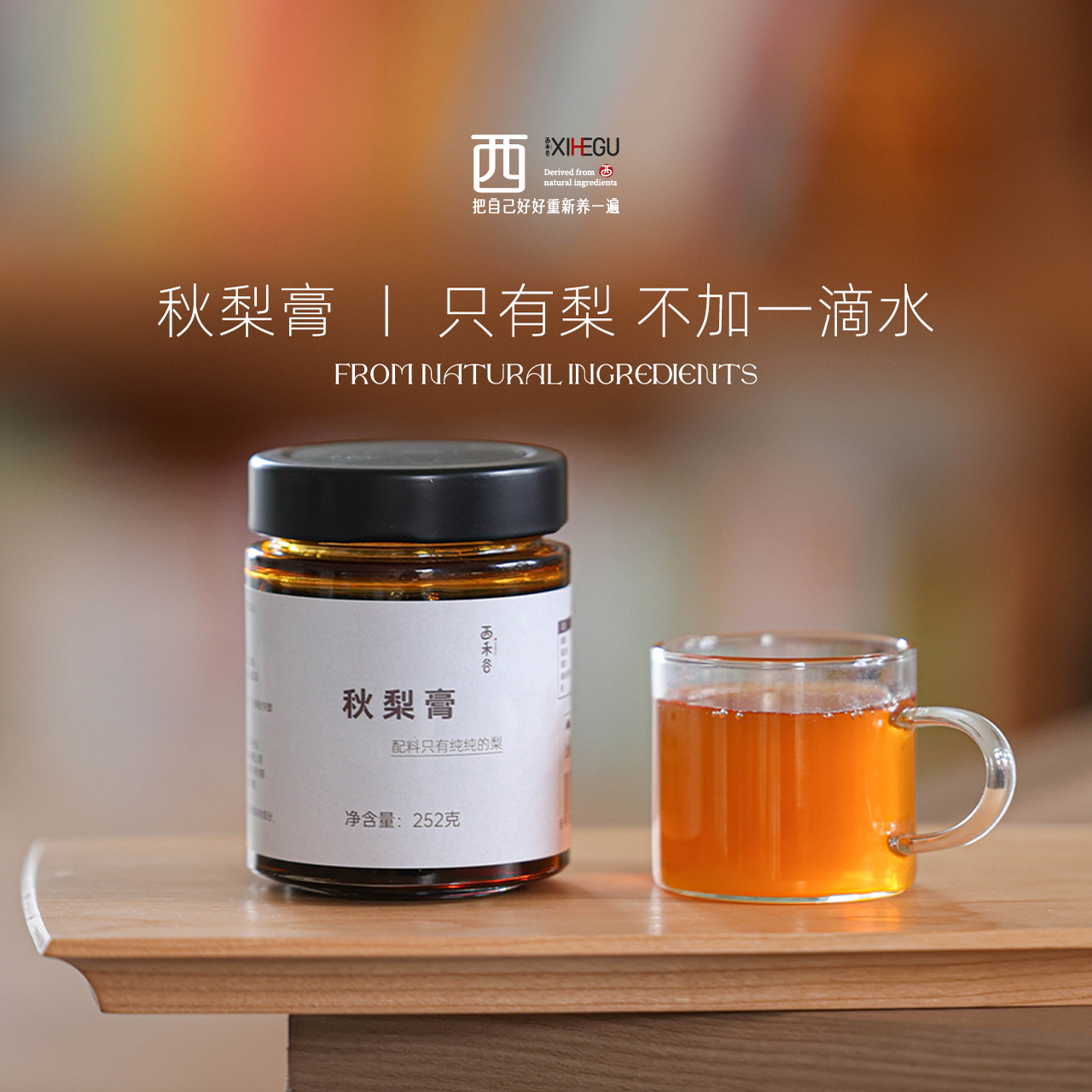 只有纯梨的秋梨膏,宝宝也能喝。