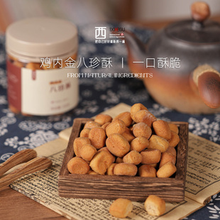 老少皆宜150g 不加蔗糖 西禾谷 鸡内金八珍酥特别添加益生元