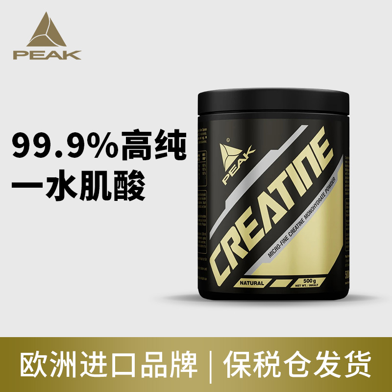 【临期特惠】PEAK欧洲进口一水肌酸乳清蛋白粉