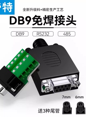 防拉扯接线柱端子台西门子PLC转接脚位8口适用于RS232/485/422/TTL串口头免焊连接DB9针公对公对母对母直通连