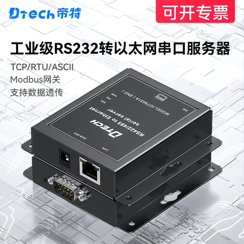 帝特RS232转以太网串口服务器网口modbus rtu转tcp工业级网关物联网通讯设备数据双向透传模块IOT9031A(2nd)