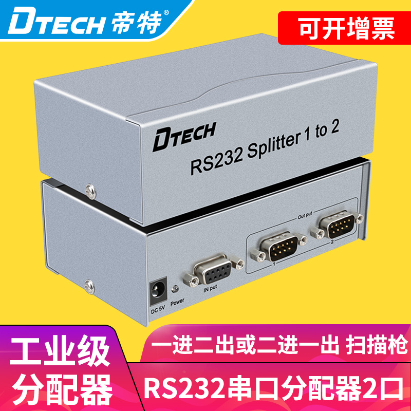 串口线分配器一分二口DB9针有源