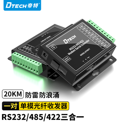 IOT9077帝特RS232/485/422转光纤