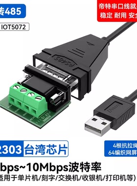 帝特IOT5072 USB转485串口线DB9针COM通讯转换器10Mbps波特率高速传输RS485工业级电脑刻字机PLC数据通讯模块