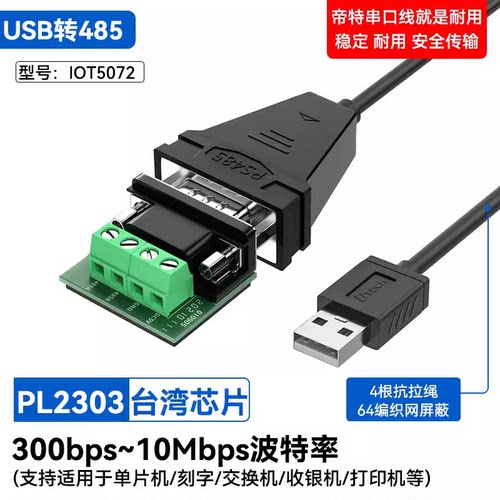usb转RS485串口线10M波特率进口