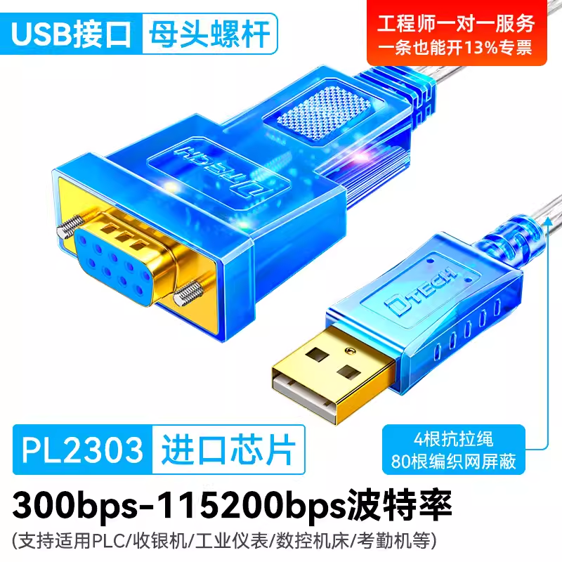 帝特USB转232母头串口线带指示灯