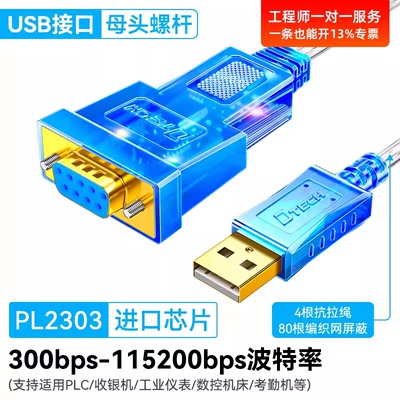 帝特USB转232母头串口线带指示灯