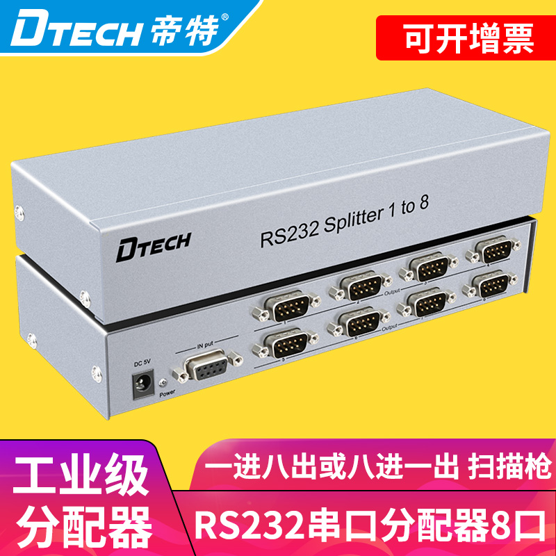 rs232串口分配器1分8rs232集线器