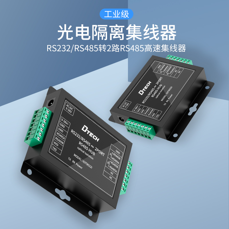 帝特 工业级光电隔离器RS232转RS485集线器2口隔离电压2500Vrms 921.6Kbps高速通讯模块防雷防浪涌 IOT9022I
