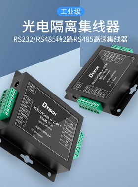 帝特 工业级光电隔离器RS232转RS485集线器2口隔离电压2500Vrms 921.6Kbps高速通讯模块防雷防浪涌 IOT9022I