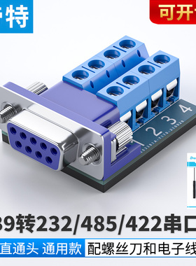 帝特 USB转RS232串口线端子台485接线柱422接线端子TTL接线板通用串口头免焊接头db9针9孔接线公母多功能端子