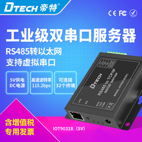 RS485转以太网口串口服务器TCPIP