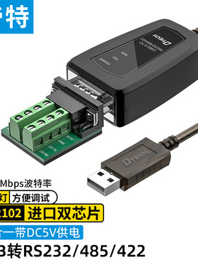 帝特DT-5019C USB转RS232/485/422串口线三合一带5V供电通讯转换