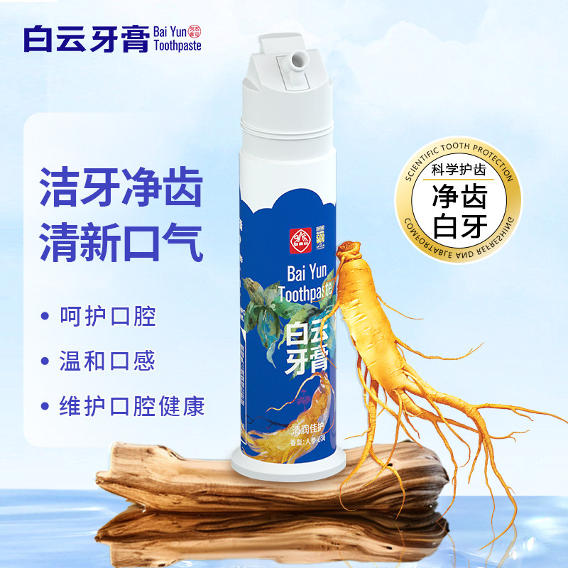 广药白云山白云牙膏人参甘润护龈泵装牙膏官方旗舰店正品