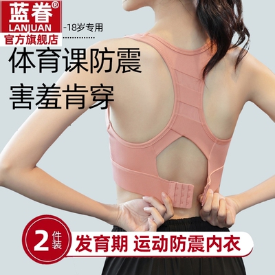 青少年内衣女孩文胸初中高中生少女童青春10一14岁18岁防震