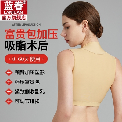 富贵包抽脂术后加压专用塑身衣切副乳后背吸脂术后压力衣正品夏薄