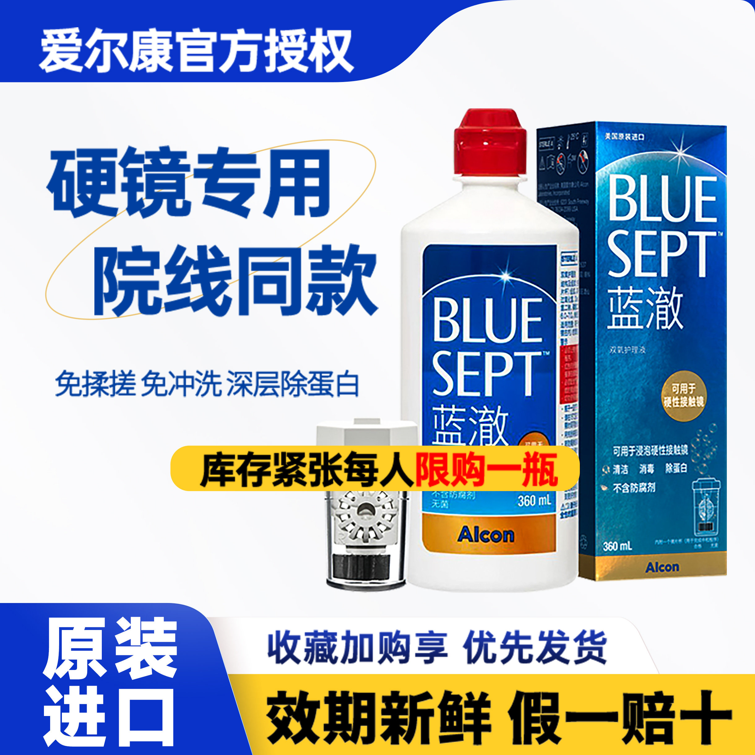 爱尔康蓝澈双氧水护理液OK镜角膜塑形镜360硬性隐形眼镜除蛋白