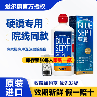 爱尔康蓝澈双氧水护理液OK镜角膜塑形镜360硬性隐形眼镜除蛋白