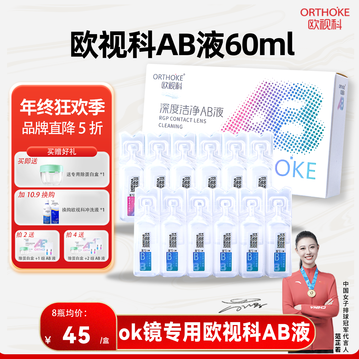 欧视科除蛋白AB液RGP角膜塑形镜隐形眼镜OK镜护理液深度清洁ab液,隐形眼镜/护理液,硬镜护理液,淘宝优惠券,粉丝福利购,淘宝优惠卷