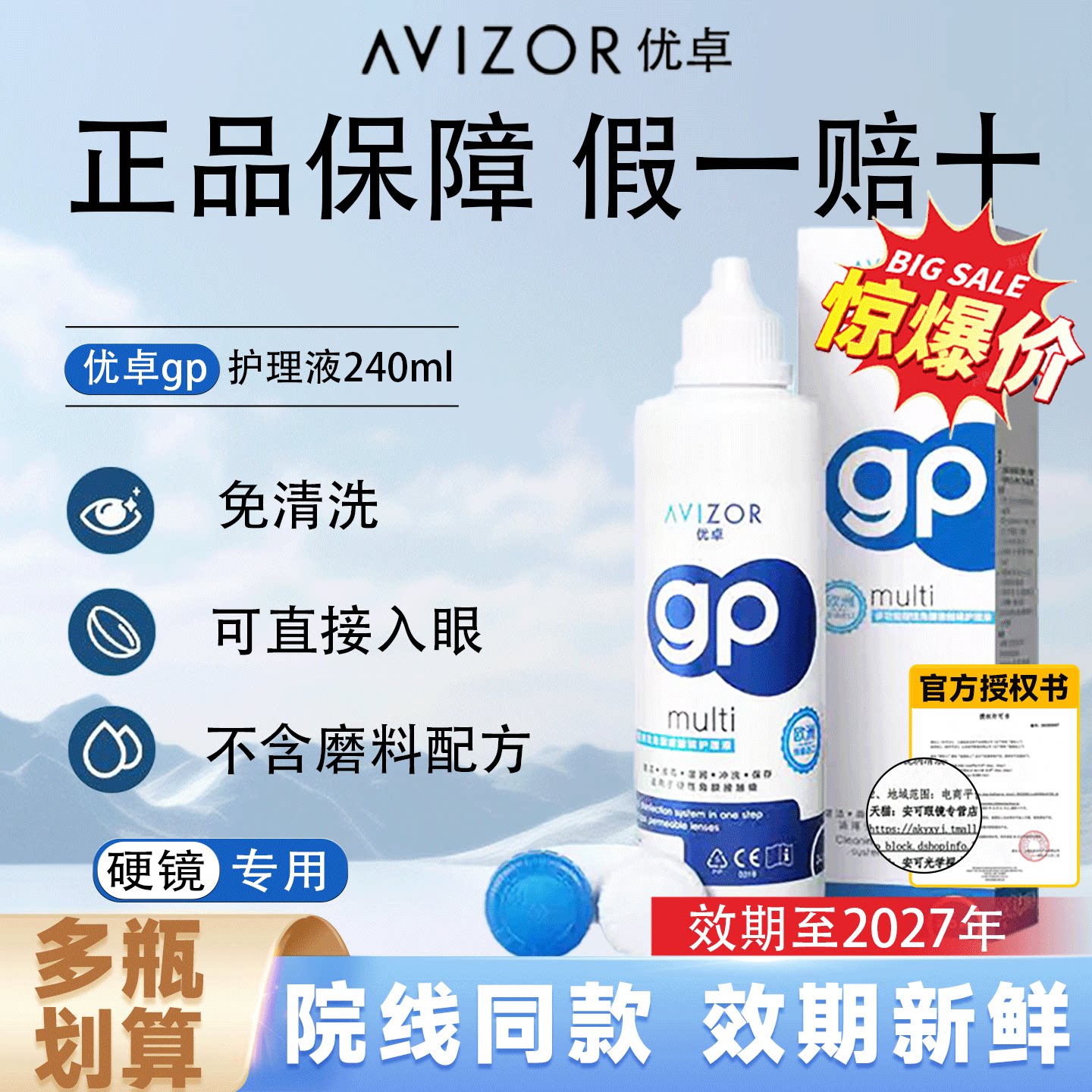 优卓gp护理液240mloK镜护理液RGP硬性角膜塑形镜免洗护理液除蛋白图片