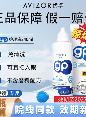 优卓gp护理液240mloK镜护理液RGP硬性角膜塑形镜免洗护理液除蛋白