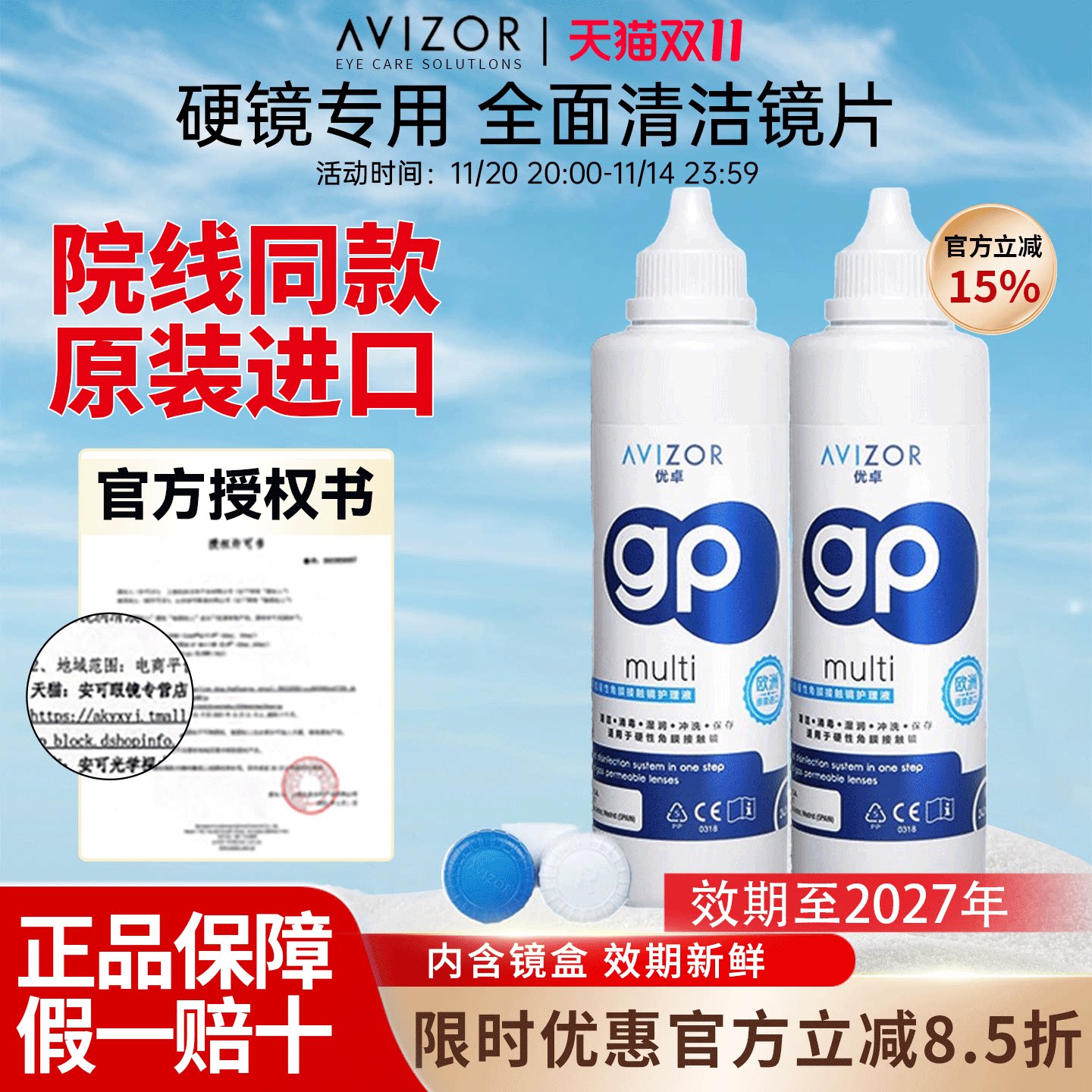 avizor优卓gp护理液240mlRGP角膜塑形镜硬性隐形眼镜ok镜护理免洗图片