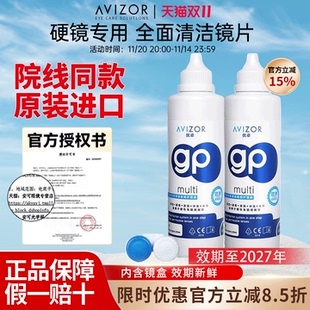 avizor优卓gp护理液240mlRGP角膜塑形镜硬性隐形眼镜ok镜护理免洗