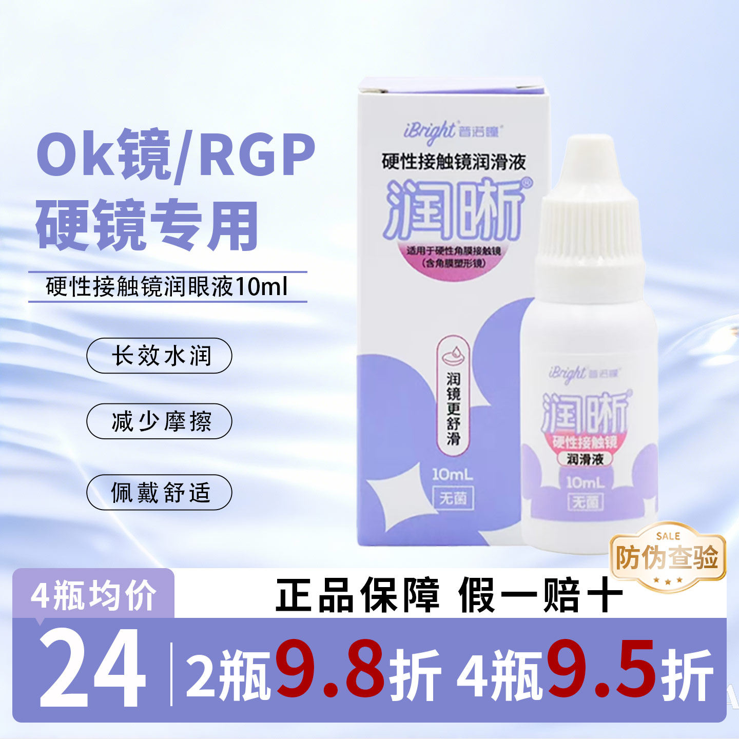 普诺瞳润晰润眼液RGP硬性角膜接触塑形镜隐形ok镜专用润眼润滑液,隐形眼镜/护理液,硬镜护理液,淘宝优惠券,粉丝福利购,淘宝优惠卷