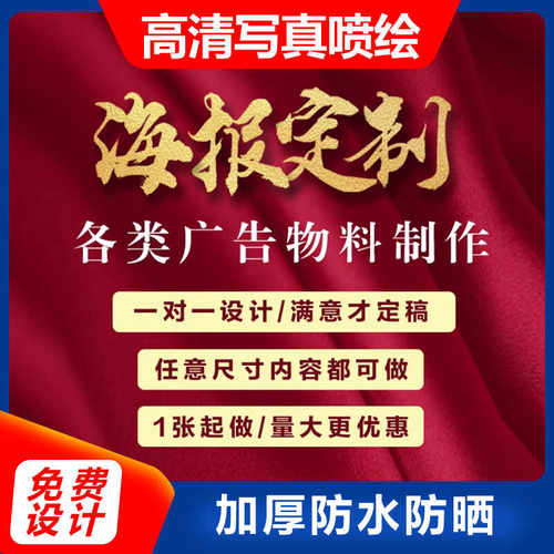 广告设计高清定制背胶户外海报