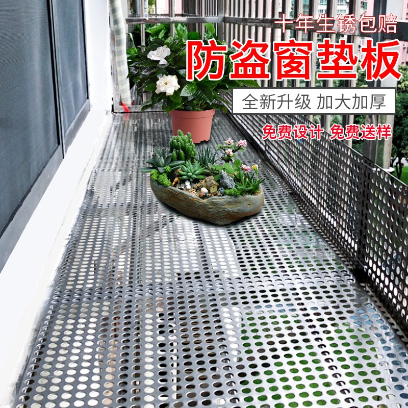 热销阳台防护网防盗窗垫板304不锈钢冲孔板窗台防坠护栏窗户花架