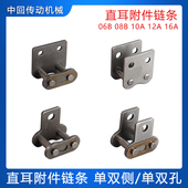 双孔 热销直板链条接头链扣 双侧 单 08B 工业输送链直板附件