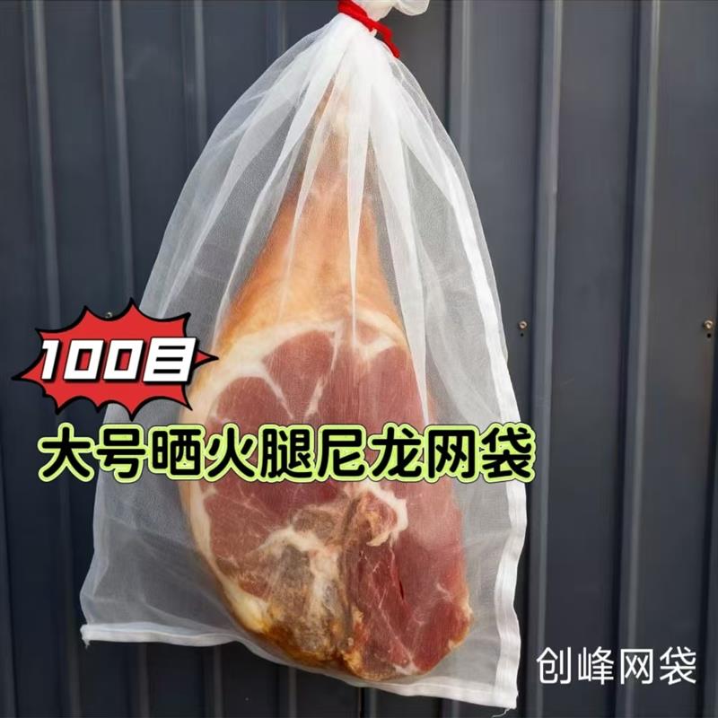 热销超厚100目防虫袋晒火腿尼龙网袋超密腊肉晾晒袋透气挂肉袋催