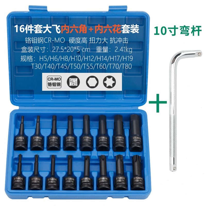 热销新品爆12大飞小风炮内六角旋具批头电动扳手内六花套筒组套棘
