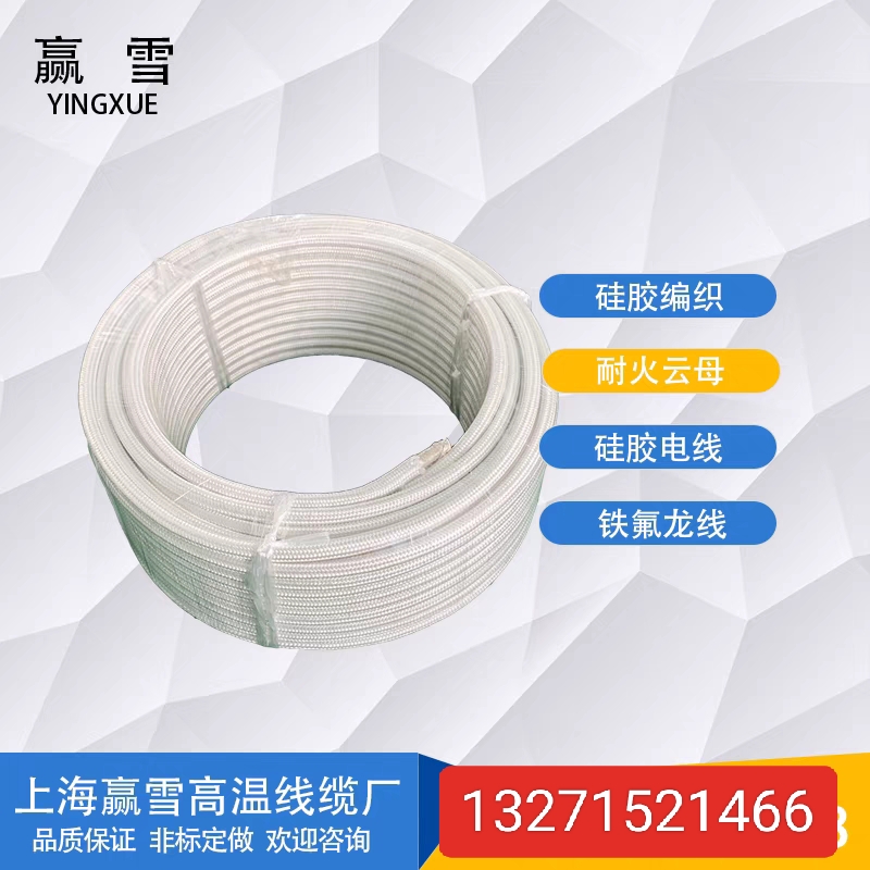 热销云母高温线GN500度阻燃耐高温电磁加热线2.5/4/6/10/16平方