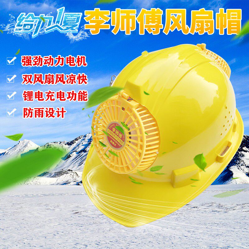 热销前后双风扇安全帽夏季透气降温多功能锂电充电工地安全帽包邮