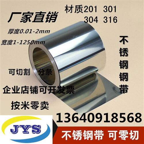 热销现货速发新品4不锈钢带不锈钢垫片垫u圈钢皮01不锈钢弹弹簧钢