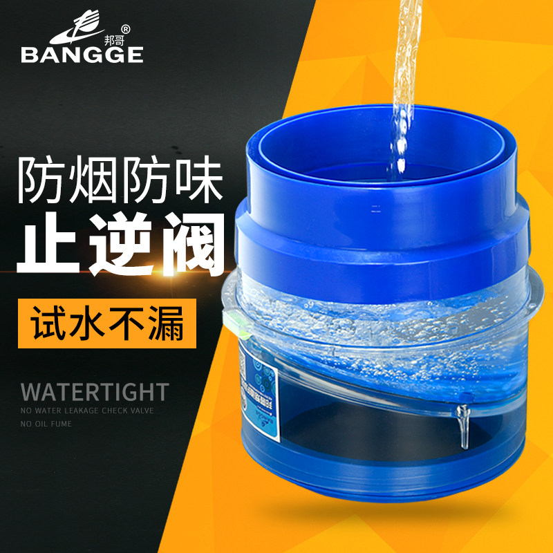 热销邦哥烟道止回阀油烟机止逆阀止烟阀厨房专用防烟宝通用160pvc