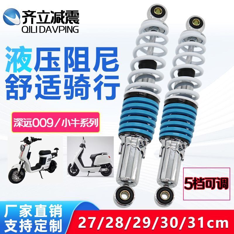 热销齐立可调节液压减震电瓶车摩托车助力车通用减震器软硬适中避