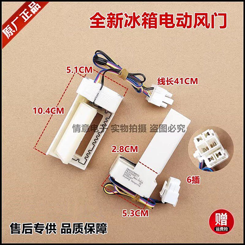 热销适用于华凌冰箱BCD-450WKH电动风门BCD-451WKH