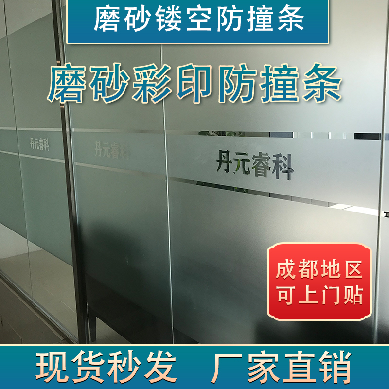 热销磨砂彩印防撞条定制门条刻字隔断贴膜办公室logo透明镂空腰线