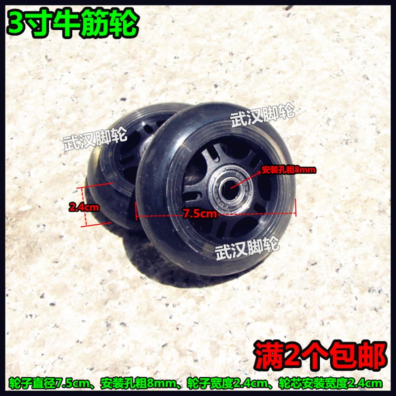 热销满2个包邮3寸牛筋轮75X24静音轮8mm轴承手推车轮子拉车轱辘单