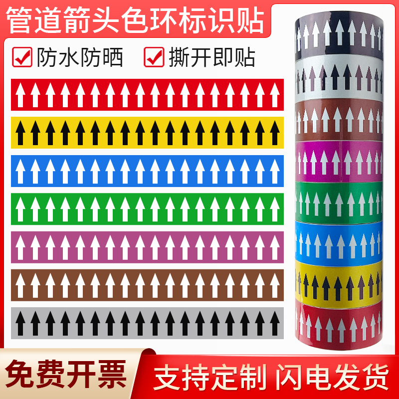 热销国标管道流向标识色环胶带箭头化工厂医院食品厂消防环保介质