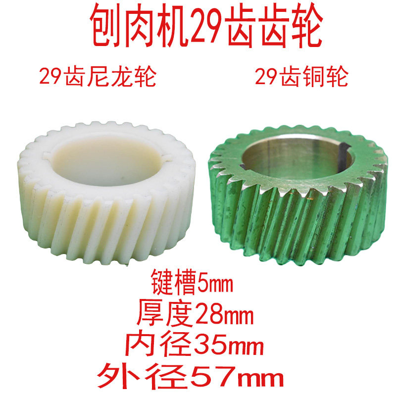 热销商用全自动刨肉机29齿齿轮肥牛切肉切片机尼龙齿轮铜齿轮配件