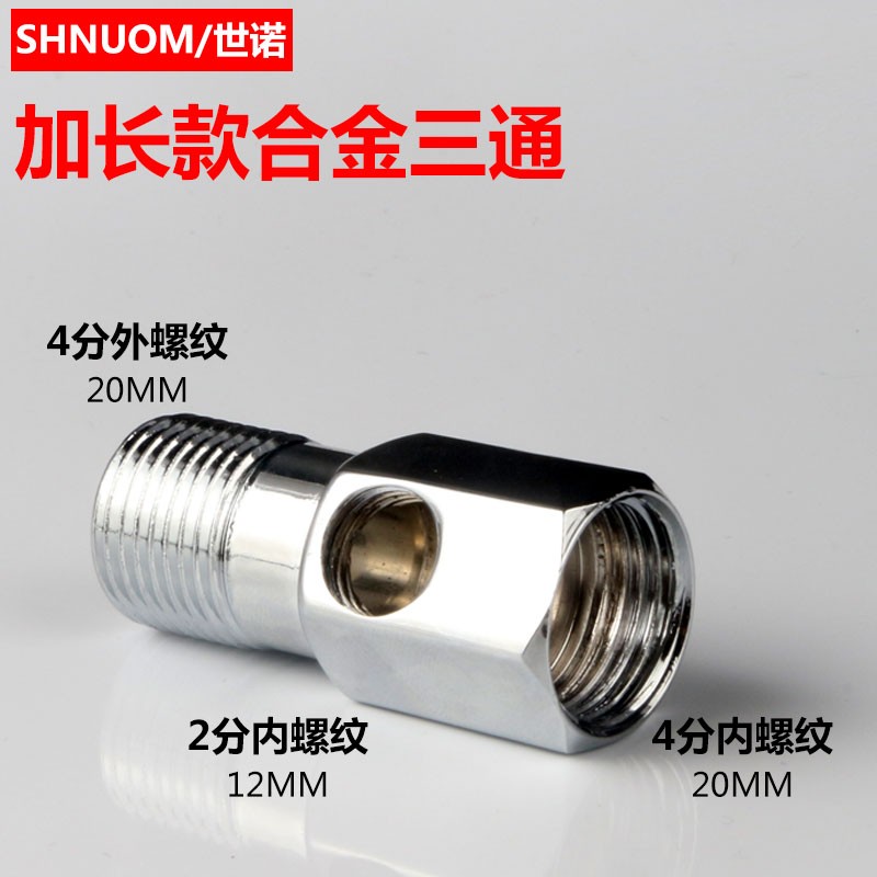 热销净水器进水三通阀门2分4分进水管转换接头424一体434分体三通