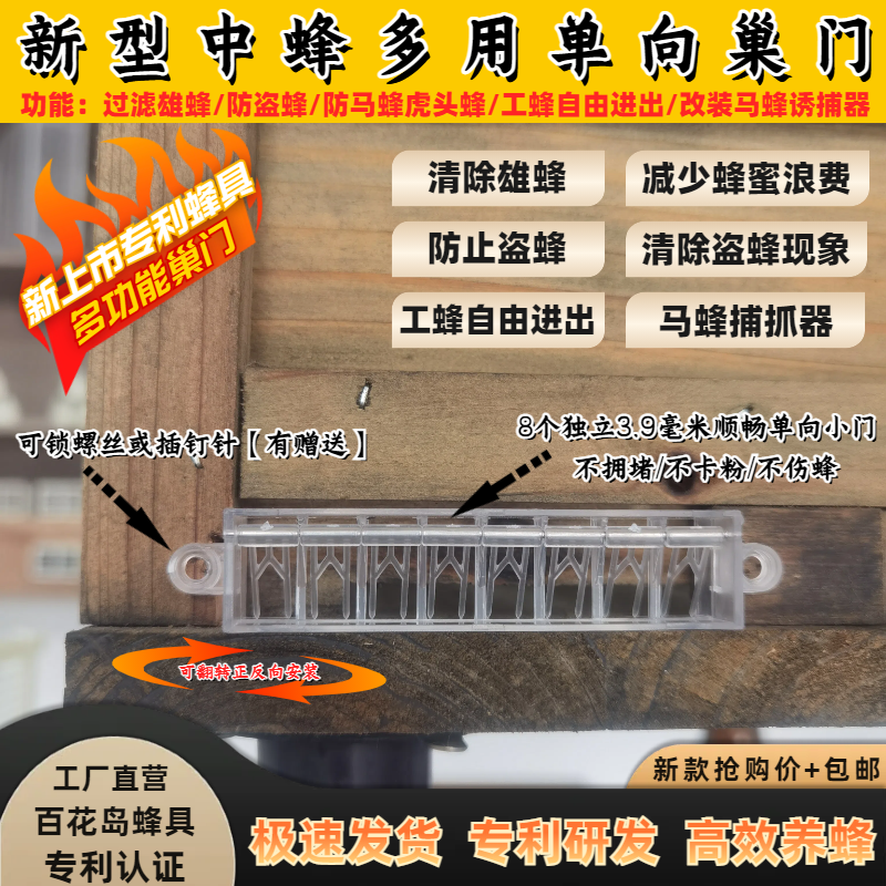中蜂蜜蜂单向门防马蜂巢门意蜂捕抓胡蜂土蜂蜂箱防逃门山洞收蜂器