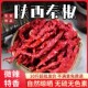 正宗陕西秦椒干辣椒线椒二荆条微辣特香炒菜火锅调味料干货调味品