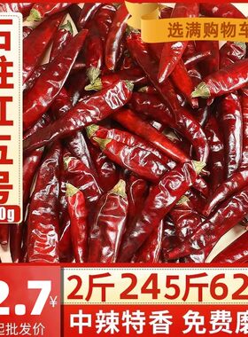 石柱红5号干辣椒中辣特香海椒四川重庆3号微辣中辣特香火锅椒500g