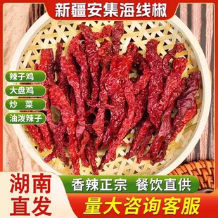 新疆特产辣皮子干辣椒安集海沙湾线椒正宗大盘鸡辣子鸡炒米粉餐饮