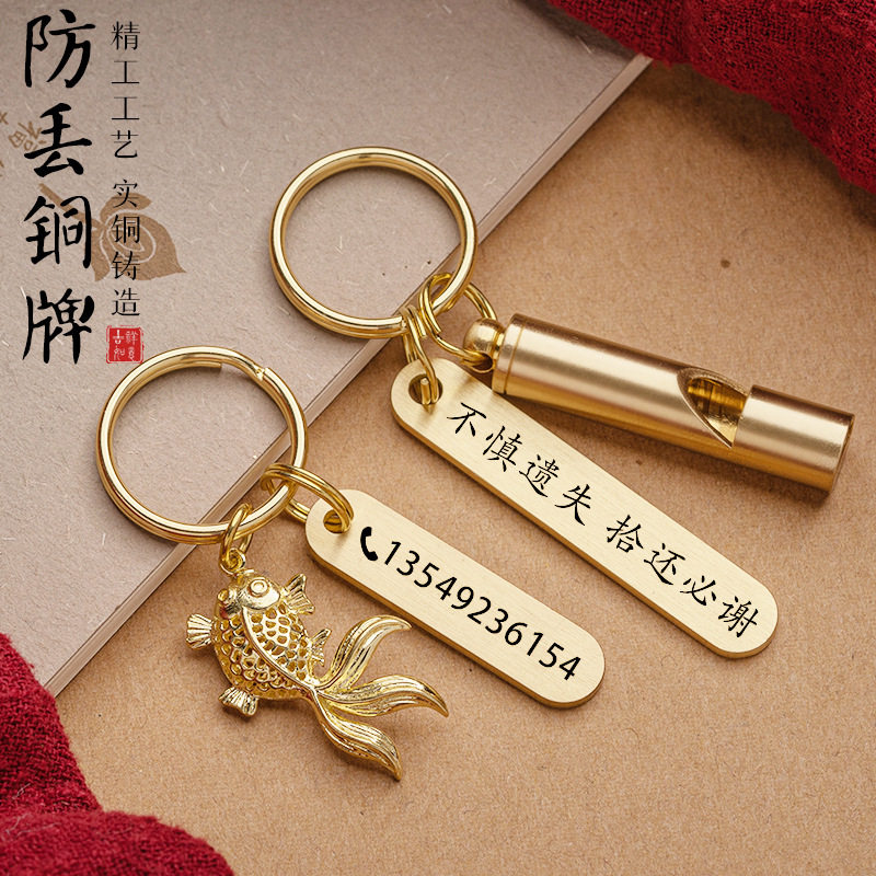 手工激光刻字电话手机防丢号码铜牌汽车仿铜配件钥匙扣圈环男挂件