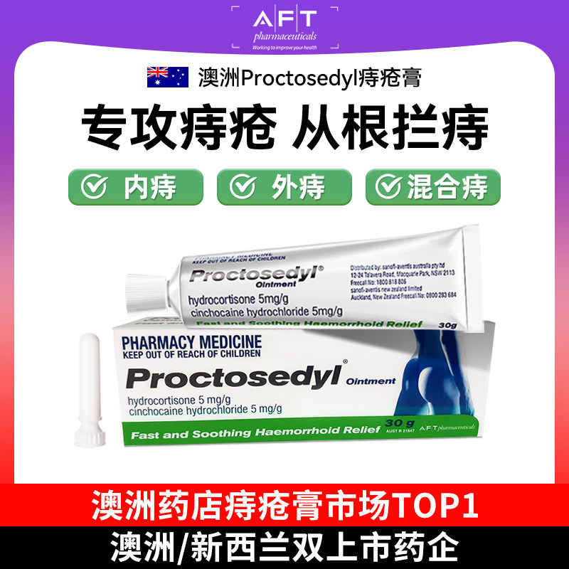 proctosedyl痔疮膏排行榜第一名澳洲进口止痒痔疮膏,OTC药品/国际医药,国际肠胃用药,淘宝优惠券,粉丝福利购,淘宝优惠卷